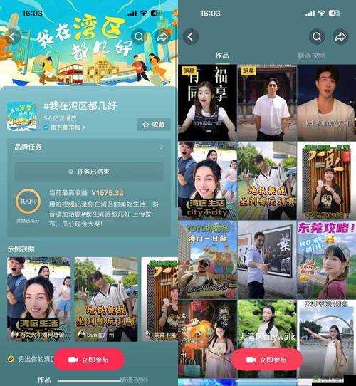 成品短视频 APP：发现精彩，分享美好